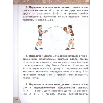 Матвеев Физическая культура 3 кл. Учебник. (Просв.)-1