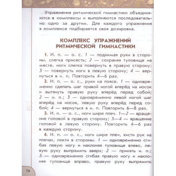 Матвеев Физическая культура 3 кл. Учебник. (Просв.)-2