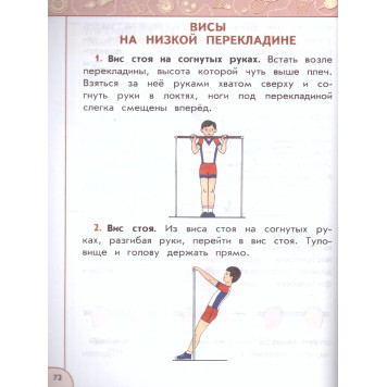 Матвеев Физическая культура 4 кл. Учебник. (Просв.)-2