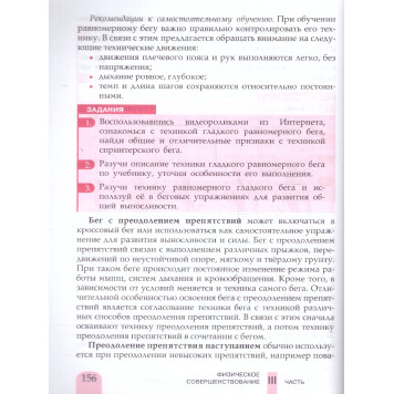 Матвеев Физическая культура 6-7 кл. Учебник. (Просв.)-2