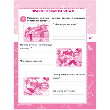 Читательская грамотность. Практикум для школьников. 3 класс/Буряк, Шейкина (Планета)-3