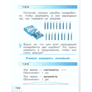 Александрова(Эльконин_Давыдов) Математика. 1 класс. Учебник в двух частях (Комплект) (Просв.)-2