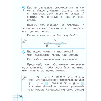 Александрова(Эльконин_Давыдов) Математика. 1 класс. Учебник в двух частях (Комплект) (Просв.)-1