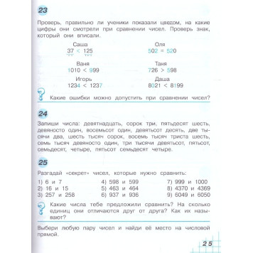 Александрова(Эльконин_Давыдов) Математика. 3 класс. Учебник в двух частях (Комплект) (Просв.)-2