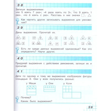 Александрова(Эльконин_Давыдов) Математика. 3 класс. Учебник в двух частях (Комплект) (Просв.)-3