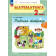 Александрова Математика 2 кл. Рабочая тетрадь в двух частях (Комплект) (Просв.)
