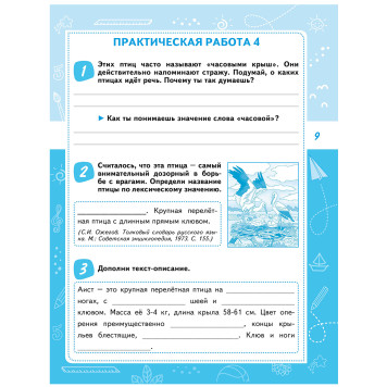 Читательская грамотность. Практикум для школьников. 4 класс/Буряк, Шейкина (Планета)-1