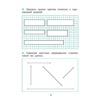 Александрова Математика. Контрольные работы. 1 класс (Просв)-1