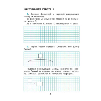Александрова Математика. Контрольные работы. 2 класс (Просв)-2