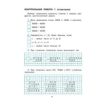 Александрова Математика. Контрольные работы. 3 класс (Просв)-2