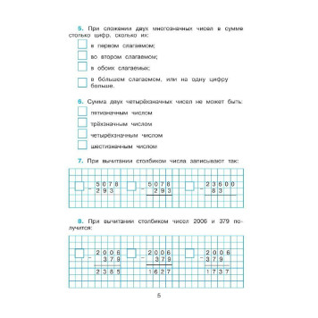 Александрова Математика. Контрольные работы. 3 класс (Просв)-1