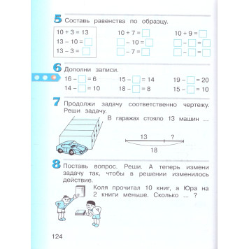 Давыдов, Горбов Математика 1 кл. Учебник (Просв.)-3