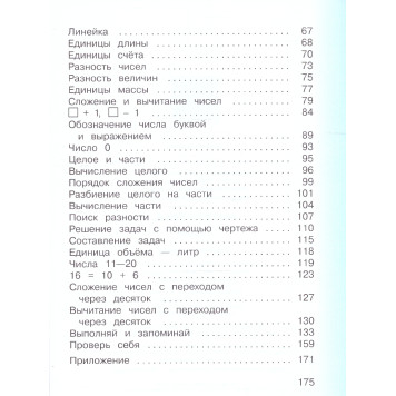 Давыдов, Горбов Математика 1 кл. Учебник (Просв.)-2