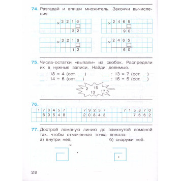 Горбов, Микулина Математика 4кл. Рабочая тетрадь в двух частях (Комплект) (Просв.)-4