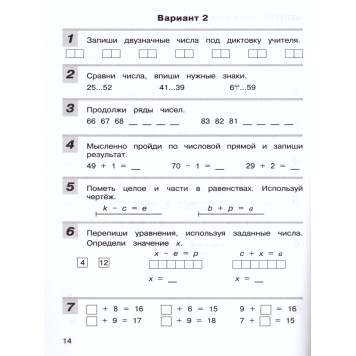 Микулина Контрольные работы по математике 2 кл.(Просв)-2