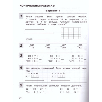 Микулина Контрольные работы по математике 2 кл.(Просв)-1