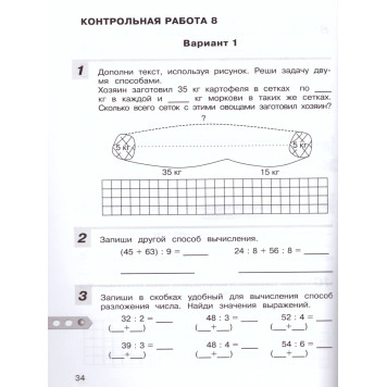 Микулина Контрольные работы по математике 3 кл.(Просв)-1