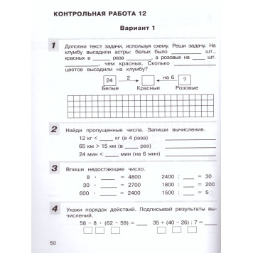 Микулина Контрольные работы по математике 3 кл.(Просв)-2