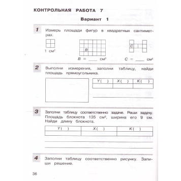 Микулина, Савельева Контрольные работы по математике 4 кл.(Просв)-1