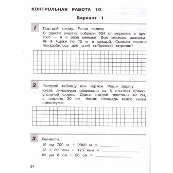 Микулина, Савельева Контрольные работы по математике 4 кл.(Просв)-2