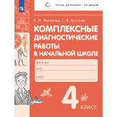 Матвеева, Бахтина Комплексные диагностические работы в начальной школе 4кл. (Просв)