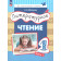 Матвеева (Эльконин_Давыдов) Литературное чтение.1 класс. Учебник в двух частях (Комплект) (Просв.)