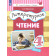 Матвеева (Эльконин_Давыдов) Литературное чтение.4 класс. Учебник в трех частях (Комплект) (Просв.)