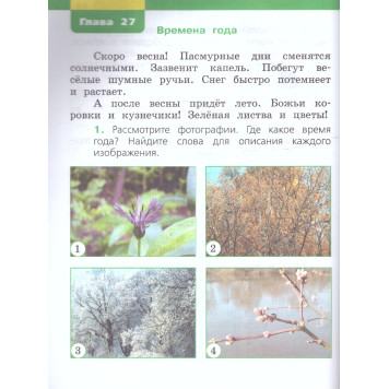 Чудинова, Букварева Окружающий мир 1 класс. Учебник в двух частях (Комплект)  (Просв.)-2