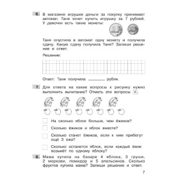 Гребнева, Громкова Подготовка к ВПР по математике 1 класс (Просв)-2