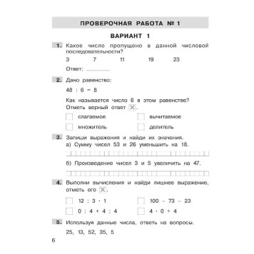 Гребнева, Громкова Подготовка к ВПР по математике 2 класс (Просв)-1