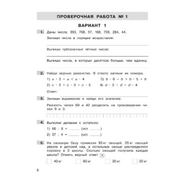 Гребнева, Громкова Подготовка к ВПР по математике 3 класс (Просв)-2
