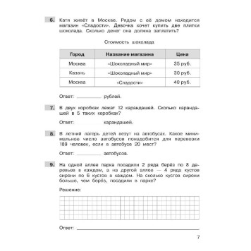 Гребнева, Громкова Подготовка к ВПР по математике 3 класс (Просв)-1