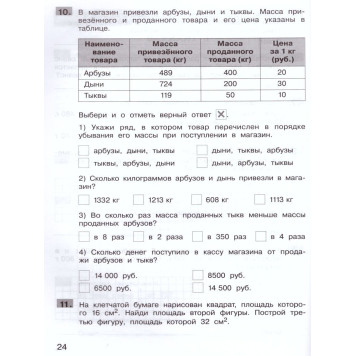 Гребнева, Громкова Подготовка к ВПР по математике 4 класс (Просв)-1