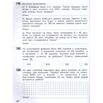 Гребнева, Громкова Подготовка к ВПР по математике 4 класс (Просв)-2