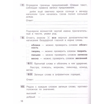 Мишакина, Александрова Подготовка к ВПР по русскому языку 2 класс (Просв)-1