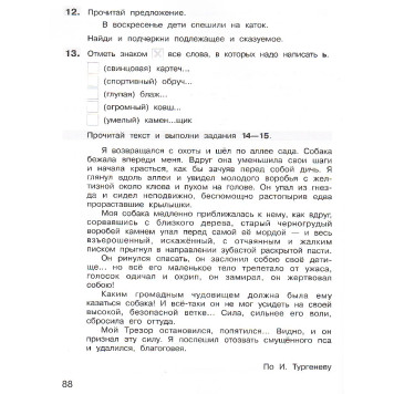 Мишакина, Александрова Подготовка к ВПР по русскому языку 3 класс (Просв)-1