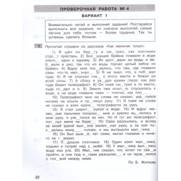 Мишакина, Александрова Подготовка к ВПР по русскому языку 4 класс (Просв)-2