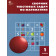 Сборник текстовых задач по математике 1 кл/ Максимова, Мокрушина (Вако)
