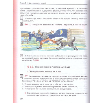 Шмелев Русский язык 7 кл. Учебник (Просв)-2