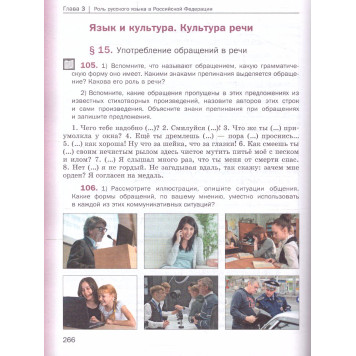 Шмелев Русский язык 8 кл. Учебник (Просв)-1