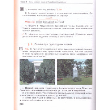 Шмелев Русский язык 8 кл. Учебник (Просв)-2