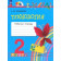 Конышева Технология 2кл. Рабочая тетрадь в двух частях (Комплект) (Просв.)