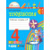Конышева Технология 4кл. Рабочая тетрадь в двух частях (Комплект) (Просв.)