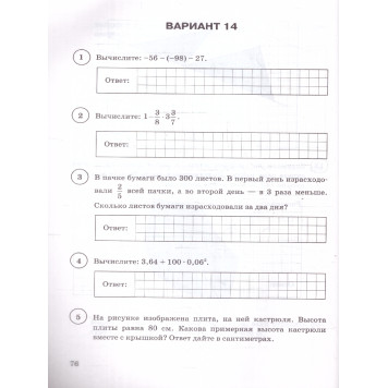 ВПР Математика 6 кл. 15 вариантов ФИОКО СТАТГРАД Типовые задания/Ященко (Экзамен)-2