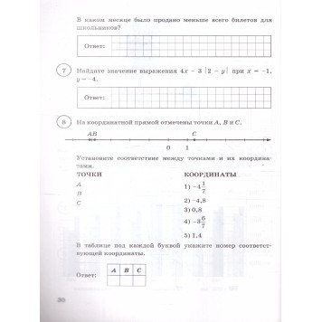 ВПР Математика 6 кл. 15 вариантов ФИОКО СТАТГРАД Типовые задания/Ященко (Экзамен)-1