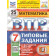 ВПР Математика 7 кл. 25 вариантов ФИОКО СТАТГРАД Типовые задания/Ященко (Экзамен)