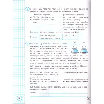 ВПР Окружающий мир 4 кл. 10 вариантов ФИОКО СТАТГРАД. Типовые задания/Волкова, Цитович (Экзамен)-1