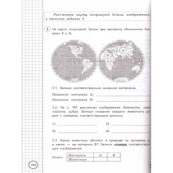 ВПР Окружающий мир 4 кл. 25 вариантов ФИОКО СТАТГРАД Типовые задания (с новыми картами)/Волкова, Цитович (Экзамен)-2