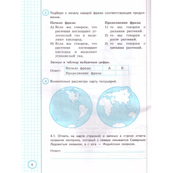 ВПР Окружающий мир 3 кл. Практикум (с новыми картами)/Волкова, Цитович (Экзамен)-1