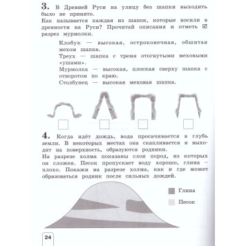 Чудинова Окружающий мир 3кл. Проверочные работы (Просв)-1